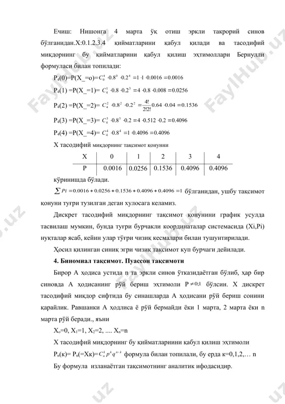 келтирилган ёрқин мисолдир. энди пуассон тақсимотини ўрганайлик: а ҳодиса устида n та эркли синов ўтказилаётган бўлиб, а ҳодисанинг эҳтимоли етарлича кичик (р ) бўлсин. бу ҳолда рп(к) ни бернулли формуласи билан топиш кутилган натижани бермайди. бошқача айтганда ҳар бирида рўй бериши кичик эҳимолга эга бўлган ҳодиса устида такрорий синов ўтказилаётган бўлиб, n та синовда ҳодисанинг роса к марта рўй бериш эҳтимолини топиш талаб қилинсин. синашлар сони n ва ҳодисанинг эҳтимоли шундай бўлсиники ўзгармас қийматини сақласин. бу ҳолда р бўлганидан, бернулли формуласига асосан рп n етарлича катта эканлигини назарда тутиб, лимитни ҳисобласак. рn(к) [ ]( )n-k= ёки рn(к) бу формулага пуассон формуласи дейилади ва тасодифий миқдорнинг ўз қийматини қабул қилиш эҳтмоли пуассон формауласи билан ҳисобланадиган тақсимотга пуассон тақсимоти дейилади. исбот қилинганки, агар бўлса, рn(к) эҳтимолини пуассон формуласи билан ҳисоблаш мақсадга мувофиқ бўлади. 2-мисол. завод омборга 500 та юқори сифатли маҳсулот жунатди. маҳсулотнинг йўлда сифати бўлизилиши эҳтимоли 0.002 га тенг. йўлда сифати …
