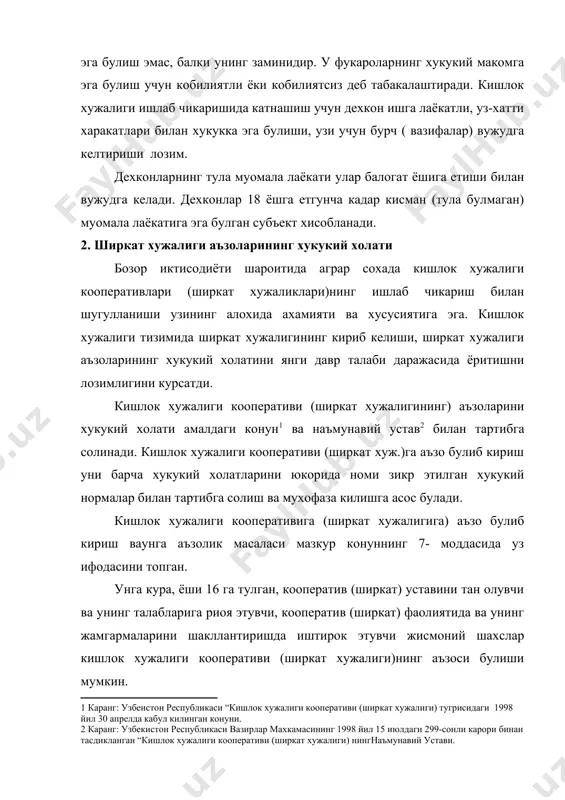 ик ундан вактинча чикиб кетган шахслар учун куйидаги холларда сакланиб колади: · хакикий муддатли харбий хизматни утаётганда; · давлат ва жамият органларига сайлаб куйиладиган лавозимга сайланганда; · ишлаб чикаришдан ажралган холда укишга кирганда; · бошка кишлок хужалиги кооперативларига (ширкат хужаликларига), хужаликлариаро ва бошка корхоналар, муассасалар ва ташкилотларга кишлок хужалиги кооперативи (ширкат хужалиги) бошкаруви томонидан белгиланган муддатга ишга йулланганда. · кишлок хужалиги кооперативининг (ширкат хужалигининг) аъзолари карилик ёки ногиронлик буйича ишни тухтатса, унинг умумий мажлис карори билан белгиланган асос ва шартларда узларининг кооперативига (ширкатга) аъзоликларини саклаб коладилар. (7-модда). шунингдек, кишлок хужалиги кооперативи (ширкат хужалиги) аъзоларининг хукук ва мажбуриятларини белгилаш, уларни амалга ошириш хамда мухофаза килиш катта ахамиятга эга. ушбу масала, мазкур конуннинг 8- моддасида батафсил курсатилган. кишлок хужалиги кооперативи (ширкат хужалиги) аъзолари куйидаги хукукларга эга: · кооператив (ширкат) ишларини бошкаришда иштирок этиш; · кооперативнинг (ширкатнинг) бошкарув органларига сайлаш ва сайланиш; · кооператив (ширкат) хизматларидан фойдаланиш: · уз мехнати натижаларига мувофик даромадлар …