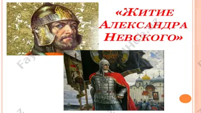 veliy knyaz aleksandr yaroslavovich (nevskiy) — PPTX