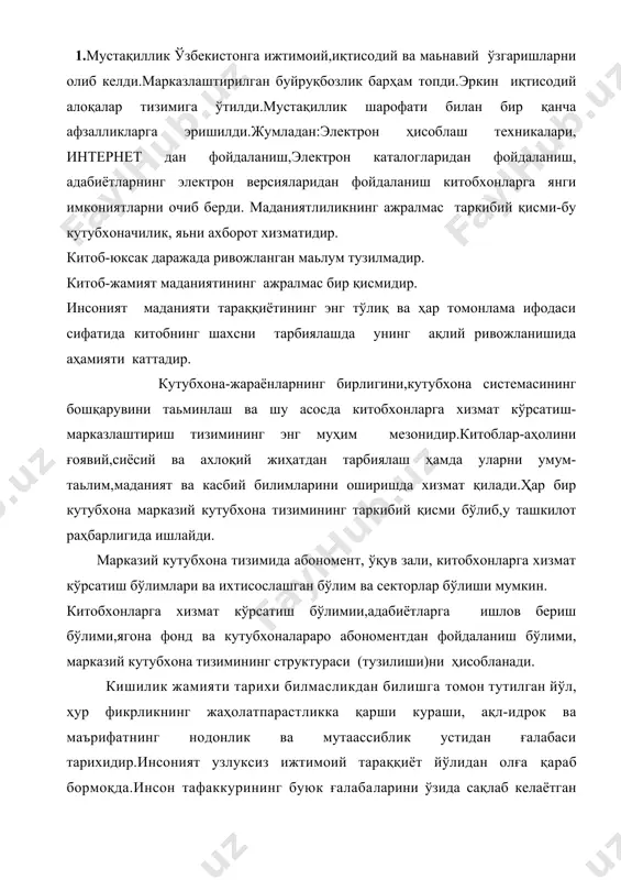 ят узлуксиз ижтимоий тараққиёт йўлидан олға қараб бормоқда.инсон тафаккурининг буюк ғалабаларини ўзида сақлаб келаётган инсониятнинг ижтимоий хотираси эса ана шу тараққиёт асосини ташкил этади.ижтимоий хотира ҳамма даврларда ахборотни қайд қилиш ёки рўйхатга олиш, сатрлаш, қайтадан тиклаш ва авлоддан-авлодга етказишнинг муайян даврга мос бўлган шаклларини топар эди.одатда бу шакллар маълум сифатга эга бўлади.инсоният тарихининг ибтидосида тилнинг пайдо бўлиши дастлабки тажрибаларни ўзлаштиришда, меҳнат қуролларини такомиллаштиришда, улардан фойдаланишда ҳал қилувчи роль уйнади. фикрларни узоқ вақт мобайнида сақлашга, уларни бир кишидан иккинчи кишига, авлоддан-авлодга етказишга имкон берган ёзув энг муҳим белгилар тузилмаси бўлиб қолди. ўз навбатида китобнинг ўзи юксак даражада ривожланган маълум тузилмадир.кўп асрлар давомида ки​тобнинг ташқи кўриниши, мужассам ҳолда намоён бўлиши,ишлаб чиқарилиши узлуксиз равишда такомиллашиб келди.антик даврнинг ўрама китоблари ўрнига,эрамизнинг iv асрида, ҳозирда биз фойдаланаётган муқоваланган қўлёзма китоб пайдо бўлди.бизнинг давримиз матн ва расмларлар билан берилгаи ахборотларни қайта ишлашнинг электрон услубларини жорий этиш йули билан китоб чикаришни тубдан ўзгартириб юборди.китоб жамият маданиятининг ажралмас …