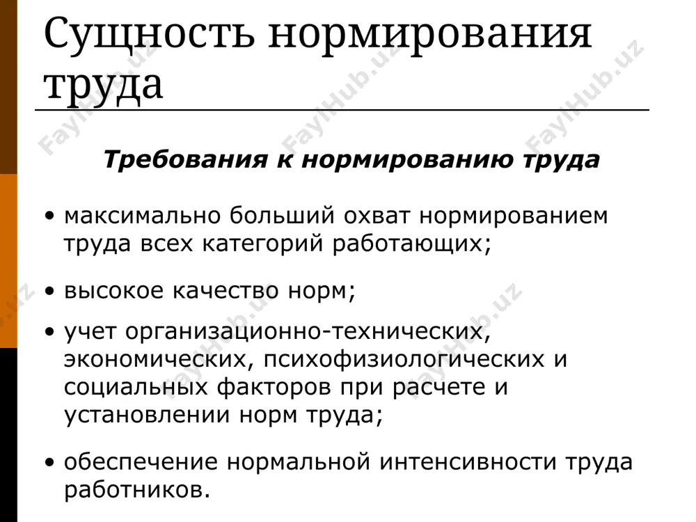 ения производительности индивидуального (живого) труда. определение различных видов норм труда пример 3. выявить зависимость между нормой времени и нормой выработки, если норма времени на единицу изделия при базовых условиях равна 20 мин. в плановом периоде предусматривается ее снижение на 20%. как при этом изменится норма выработки? 1. норма выработки в базовом периоде: 2. норма времени в плановом периоде: 20 × (1 – 0,2) =16 мин. 3. норма выработки в плановом периоде: 4. рост нормы выработки: зависимость между нормой выработки и нормой времени определение различных видов норм труда норма обслуживания где hо — норма обслуживания; hвр.о — норма времени на обслуживание единицы оборудования, единицы производственных площадей и т.д.; нвр — норма времени на единицу объема работы, на выполняемую функцию; n — количество единиц работы, выполняемых в течение определенного периода, к — коэффициент, учитывающий выполнение дополнительных функций, не учтенных нормой времени (функции учета, инструктажа, наблюдения за процессом), а также на отдых и …