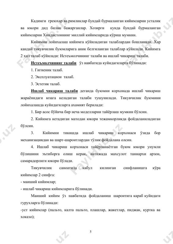 . 6. е.б.коблякова, «основы конструирования одежды». москва. "легкая индустрия". 1980 г. 7. т.а.абдуллаев, с.а.хасанова. «одежда узбеков (xix начало xx в.)». издательство "фан". узбекской сср. ташкент. 1978 г. 8. л.п.чижикова. «кружок конструирования и моделирования одежды». москва "просвещение". 1990 год. page 2