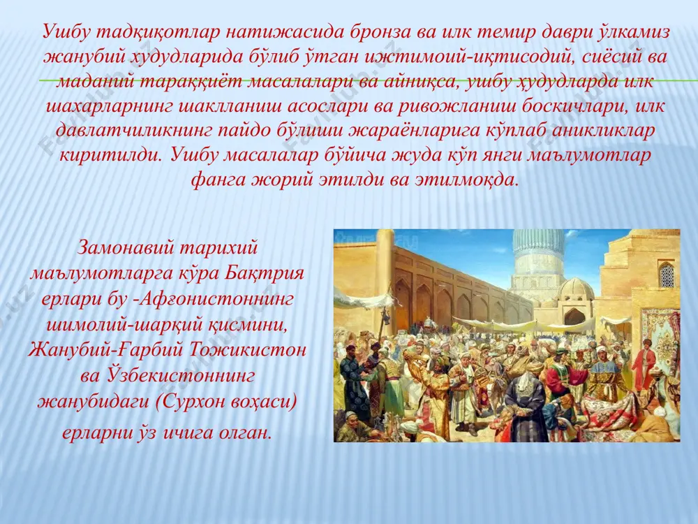оли пункти бўлиб, ушбу ёдгорликда илк шахарсозликнинг деярли барча белгилари анитутанган. далварзинтепада олиб борилган тадқиқотлар натижаларидан қуйидагича хулоса чикариш мумкин: далварзинтепанинг майдони катта, яъний 25 гектар бўлиб, бу ўлчам ижтимоий-иқтисодни тараққийот натижаси хисобланади. кўхна шахарда мураккаб режавий тузилиш, учун бўлинган таркибий қисм ҳамда арк мавжуд эди. далварзинтепа мил.авв. ii минг йилликнинг сўнгги чорагидан бошлаб маълум муддат фарғона водийсининг йирик маданий ва иктсодий маркази бўлиб хизмат қилган, деган фикрни илгари суриш мумкин. ундан ташкари, водийда суғорма деҳқончиликнинг якадаллик билан ривожланиши урбанизация жараёнларининг тезланишига олиб келди ва натижада ўтрок деҳқончилик маданияти ёйилган чегаралар кенгайиб борди. бу йўналишда илмий бахслар давом этаётган бўлсада, далварзинтепа мил.авв. ii минг йилликнинг сўнгги чорагидан бошлаб маълум муддат фарғона водийсининг йирик маданий ва иктсодий маркази бўлиб хизмат қилган, деган фикрни илгари суриш мумкин. ундан ташкари, водийда суғорма деҳқончиликнинг якадаллик билан ривожланиши урбанизация жараёнларининг тезланишига олиб келди ва натижада ўтрок деҳқончилик маданияти ёйилган чегаралар кенгайиб борди. адабиётлар: 1. каримов …