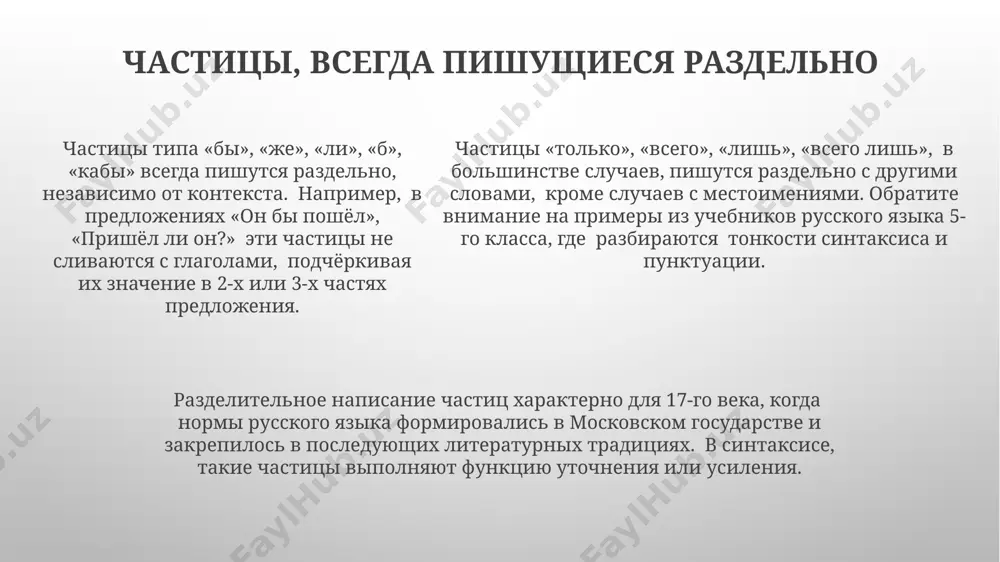 раздельние и слитно написание частиц - Page 5