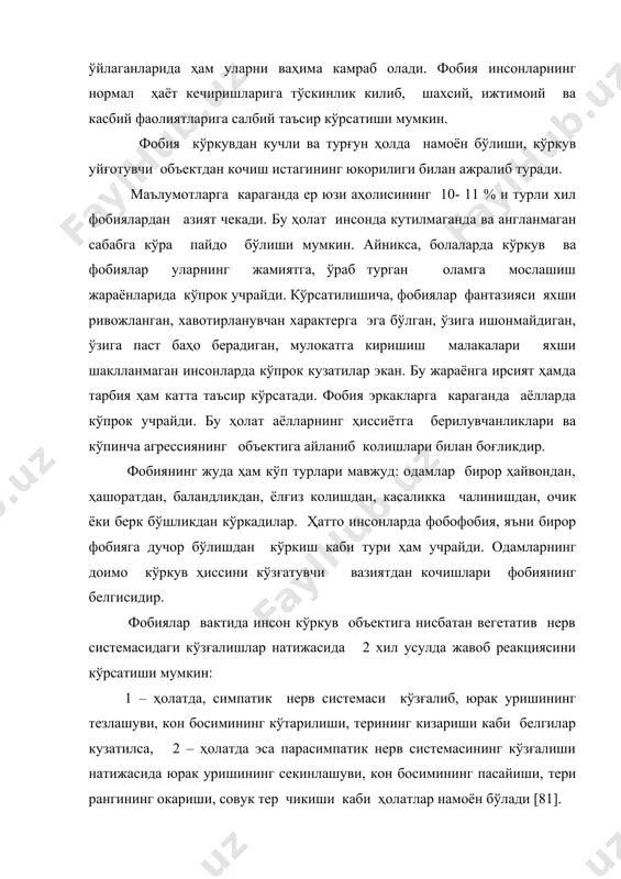 англанмаган сабабга кўра пайдо бўлиши мумкин. айникса, болаларда кўркув ва фобиялар уларнинг жамиятга, ўраб турган оламга мослашиш жараёнларида кўпрок учрайди. кўрсатилишича, фобиялар фантазияси яхши ривожланган, хавотирланувчан характерга эга бўлган, ўзига ишонмайдиган, ўзига паст баҳо берадиган, мулокатга киришиш малакалари яхши шаклланмаган инсонларда кўпрок кузатилар экан. бу жараёнга ирсият ҳамда тарбия ҳам катта таъсир кўрсатади. фобия эркакларга караганда аёлларда кўпрок учрайди. бу ҳолат аёлларнинг ҳиссиётга берилувчанликлари ва кўпинча агрессиянинг объектига айланиб колишлари билан боғликдир. фобиянинг жуда ҳам кўп турлари мавжуд: одамлар бирор ҳайвондан, ҳашоратдан, баландликдан, ёлғиз колишдан, касаликка чалинишдан, очик ёки берк бўшликдан кўркадилар. ҳатто инсонларда фобофобия, яъни бирор фобияга дучор бўлишдан кўркиш каби тури ҳам учрайди. одамларнинг доимо кўркув ҳиссини кўзғатувчи вазиятдан кочишлари фобиянинг белгисидир. фобиялар вактида инсон кўркув объектига нисбатан вегетатив нерв системасидаги кўзғалишлар натижасида 2 хил усулда жавоб реакциясини кўрсатиши мумкин: 1 – ҳолатда, симпатик нерв системаси кўзғалиб, юрак уришининг тезлашуви, кон босимининг кўтарилиши, терининг кизариши каби белгилар кузатилса, …