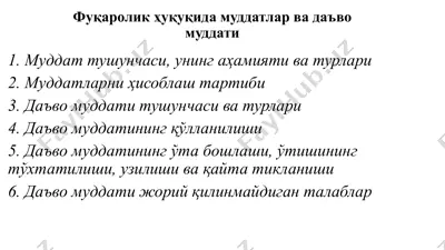 фуқаролик ҳуқуқида муддатлар ва даъво муддати 2 — PPTX