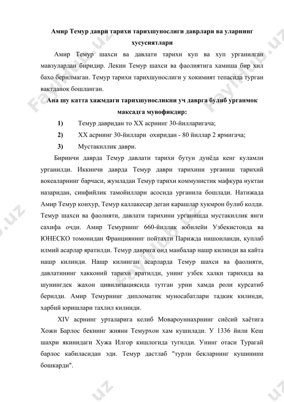 курашди ва бир вактнинг узида барлослар кабиласини уз атрофига жипслаштириб борди. 1361 йилда у туглуг темур тарафига утди ва бунинг эвазига шахрисабз хамда карши вилоятининг хукмдори этиб тайинланди. шахрисабз хамда карши вилоятнинг хукмдори этиб тайинланди. бирок, у туглуг темурнинг ракиби-балх хукмдори амир хусайн билан иттифок тузди. улар биргаликда мугулларга карши исён кутардилар. бирок маглубиятга учрагач, урта осиёни ташлаб сейистонга кочишга мажбур булдилар. сейистондаги харбий харакатларидан бирида темур унг кули хамда унг оёгидан яраланади. шундан кейин у бир умр чулок булиб колди ва келгусида улкан давлат тузган бу «темурланг» (оксок темур) лакабини олди. 1360 йилда шахрисабз ва каршининг беги булган булган амир темур 1370 йилга келиб яъни 10 йил ичида бутун мовароуннахрнинг хукмронига айланди. ибн арабшох маълумотларида куринадики, темурнинг отаси турагай художуй мусулмон булган, у олим ва дарвешларнинг айникса, шайх шамсиддин кулор (кулол)нинг дусти булган. бу такводор зотнинг хоки гури амир макбарасига куйилган ёки кучирилган. темурнинг янги диний маслахатчиси хамда хомийси …