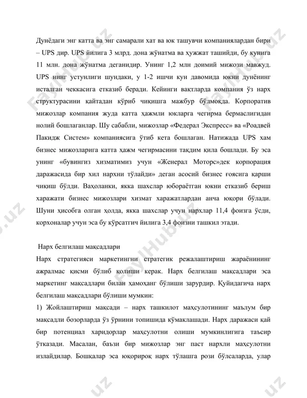 алдаги бозорни жалб қилишда муҳим роль ўйнайди. нарх маҳсулот ҳақида маълумот ҳам бериши мумкин, яъни нарх – сифат индикатори ролини ўйнайди. истеьмолчиларнинг аксарияти юқори нарх юқори сифатни англатади деб ўйлайдилар . 3) сотув мақсадлари – маълум бир нарх даражасини ўрнатишдаги мақсад маълум бир сотув ҳажмига эришиш бўлиши мумкин. сотув ҳажми моддий ўлчовларда доналарда ёки пул миқдорида белгиланиши мумкин. сотув миқдорининг ўсиши нарх истеьмолчиларни қониқтираётганидан лалолат беради. 4) рақобат мақсадлари – нарх рақобатчиларнинг бозор ҳиссаси ва нархларини ҳисобга олган ҳолда белгиланиши мумкин. компаниялар бир хил маҳсулот чиқараётган шароитда нарх асосий фарқ қилувчи омил ҳисобланади ва кимда нархлар паст бўлса, у шунча кўп мижозларни жалб этишга қодир. аммо корхона ўз маҳсулотини юқори сифатлилигини таъкидламоқчи бўлса, аксинча, нархларини юқорироқ белгилаши зарур. 5) фойда олиш мақсади – фирмалар маълум бир нарх даражасини энг юқори фойда олиш мақсадида белгилашлари ҳам мумкин. бунда нарх стратегиясининг асосий мақсади энг юқори фойда олишга қаратилган бўлади, яъни корхона инвестициялари …