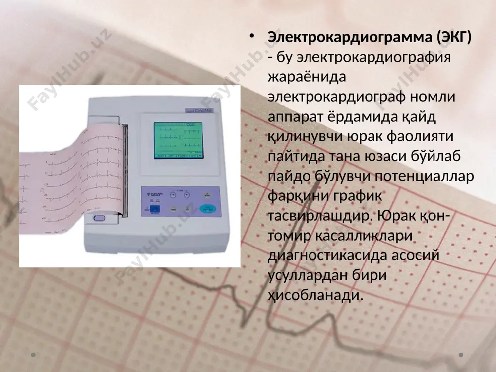 гар тезлик 25 мм/с бўлса, ҳар бир миллиметр 0,04с га тенг бўлади нормал экг (вариант) скорость 50 мм/сек скорость 25 мм/сек 1 м.к. 0,1 сек : 5 = 0,02 сек 1 м.к. 0,2 сек : 5 = 0,04 сек 1 2 3 4 5 1 2 3 4 5 мм масштаб пленки: как перевести мм в секунды? 1 б.к. = 0,1 сек 1 м.к. = 0,02 сек 1 б.к. =0,2 сек 1 м.к. = 0,04 сек 1 б.к. = 0,1 сек 1 б.к. = 0,2 сек 21 р тишча. бу тишча юрак бўлмачалари қўзғалишини кўрсатади. у юрак комплексининг биринчи тишчаси ҳисобланади. р тишча мусбат ёки манфий бўлиши мумкин. унинг бошланғич қисми (кўтарилувчи ярми) ўнг бўлмачанинг қўзғалишини кўрсатса, кейинги қисми (пасаювчи ярми) чап бўлмачанинг қўзғалишини кўрсатади. бунинг сабаби синоатриал тугуннинг ўнг бўлмача деворида жойлашганлигидир. р тишча ii стандарт тармоқда ҳар доим мусбат, avr да эса ҳар доим манфий бўлади. у i, …