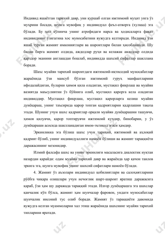ларига ўтиш шароитида имонли комил инсон шахсини шакллантириш долзарб вазифалардан бири бўлиб қолди. мамлакатимизда таълим-тарбия соҳасида амалга оширилаётган ислоҳотлар ўз олдига ана шундай шахсни шакллантиришни мақсад қилиб қўйди. 6. мустақиллик йилларида амалга оширилаётган барча ислоҳотлар инсон манфаатлари, унинг эзгу мақсадлари рўёбга чиқишини таъминлашга, унинг баркамол сифатлар касб этишига қаратилгандир. шахс ислоҳот натижаларидан баҳраманд бўлувчигина эмас, балки уларни собитқадамлик билан амалга оширувчи куч сифатида ҳам янгиланиш жараёнида ўзгаради, юксалади, қадр-қиммат топади ва эъзозланади. адабиётлар: 1. каримов и.а. ўзбекистоннинг сиёсий-ижтимоий ва иқтисодий истиқболининг асосий тамойиллари. — т., «ўзбекистон; 1995. 2. каримов и.а. ўзбекистон xxi аср бўсағасида: хавфсизликка таҳдид, барқарорлик шартлари ва тараққиёт кафолатлари. т., «ўзбекистон», 1997 3. каримов и.а. биздан озод ва обод ватан қолсин. т., «ўзбекистон». 1996. 4. каримов и.а. ўзбекистон xxi асрга интилмоқда. т., «ўзбекистон», 1999. 5. каримов и.а. миллий истиқлол мафкураси — халқ эътиқоди ва буюк келажакка ишончдир. т., «ўзбекистон», 2000. 6. ўзбекистон xxi асрга интилмоқда. – т., ўзбекистон, …