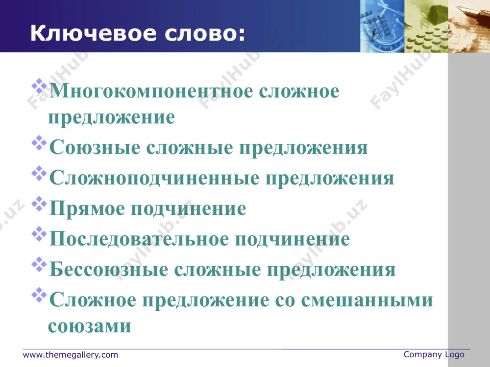 ) murakkab qo‘shma gaplar murakkab qo‘shma gapning bu turida uch va undan ortiq gaplar bog‘lovchi vositalarsiz, ohang (ohang) orqali bog‘lanadi, bu jihatdan u oddiy bog‘lovchisiz qo‘shma gapdan farqlanmaydi, lekin bunda gaplar orasidagi semantik munosabatlar murakkabroq bo‘ladi: 1) gaplar o‘zaro teng munosabatda bo‘ladi: shamol hamon qarshidan esar, yashin «lip-lip» qilar, momaqaldiroq daraning yuqorisida gumburlar edi. (p.qodirov). suv tiniq, yaproqlar qirmizi rang tortgan, havo musaffo edi. (f.musajonov). lahzada do‘kon chollar, yigitlarga to‘ldi, barcha shod, g‘ ovur-g‘uvur, suhbat boshlanib ketdi. (oybek). 2) teng munosabatdagi ikki va undan ortiq gaplar ular uchun umumiy gapdan anglashilgan fikrni izohlab keladi: tushdan keyin hamma jonlanib qoldi: birov hazil qilgan, birov shang‘illab qandaydir voqeani so‘zlagan, eng dangasa ishyoqmaslar ham allanechuk serg‘ayrat, chaqqon bo‘lib qolgan. (f.musajonov). ikki kvartal naridagi keng xiyobon juda o‘tirishli joy: o‘rtasi gulzor, uning kichkina favvorasi ham bor. (f.musajonov). aralash tipda tuzilgan murakkab qo‘shma gap 1) bog‘lanish va ergashish yo‘li bilan tuzilgan murakkab qo‘shma gap. bunday …