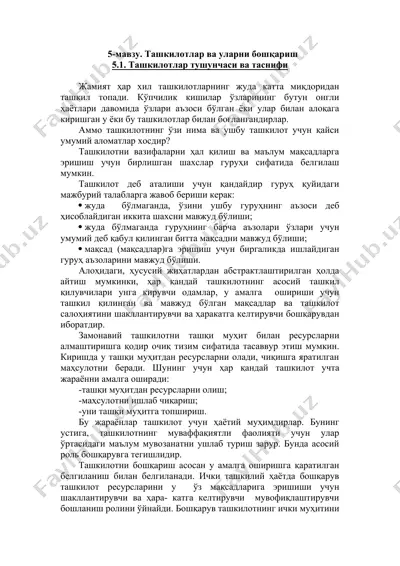 tashkilotlar va ularni boshqarish — DOC