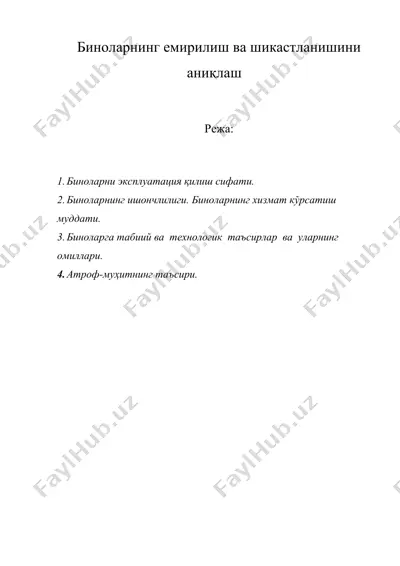 биноларнинг емирилиш ва шикастланишини аниқлаш — DOC