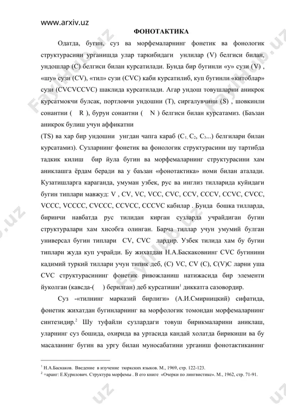 (сv), ундош-ундош (сс), бир неча ундошлар бирикмаларининг ((ссс) каби) кайси уринларда учраши купгина тилларда хар хил булиб, уларнинг баъзилари бир тилда бор, иккинчисида йукдир. масалан, хозирги узбек тилидаги сузларнинг бошида келувчи сс бирикмалари кейинча рус тили оркали кириб келган. уч ундош бирикмалари (ссс) суз уртасида ва охирида учрайди ва бугин чизиги бундай бирикмаларни, одатда, икки бугинга ажратиб юборади ва кейинги бугин ургу олади: киркма (с1 v1 с2 с3 с4 v2 ) ёки (тv rt nv), туркча (с1 v1 с2 с3 с4 v2) ёки (тvrttsv), олтмиш (v1 с1 с2 с3 v2 с4) ёки ( vrtnvsv) каби. бундай товуш бирикмаларида айрим фонетик узгаришлар, шу структурадаги товушларнинг артикуляцион-акустик хусусиятларининг алокаси, бугиннинг типи ва ургунинг таъсири натижасида руй беради. бунда бир хусусиятнинг иккинчи хусусият хисобига ёки таъсирида булиши уларнинг компенцация принципи дейилади. масалан, баъзи тилларда, хусусан инглиз тилида, экспериментал кузатишларнинг натижасида айрим товушнинг чузиклиги уша суздаги товуш ва бугинларнинг сонига тугри пропорционал эканлиги аникланган. …