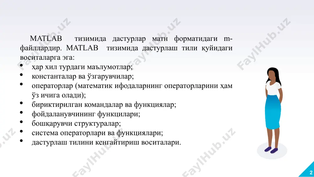 ашган матрицалар; сеll — ячейкаларнинг массивлари; ўз навбатида ячейкалар ҳам массив бўлиши мумкин; struct — майдонли таркиблар массивлари, улар ҳам ўз ичига массивларни олишлари мумкин; function_handle — функцияларнинг дескрипторлари : int32, uint32 — 32-разрядли сонларнинг массивлари; intl6,uint16 — 16-разрядли бутун сонларнинг массивлари; int8. uint8 — 8-разрядли бутун сонларнинг массивлари (сонларнинг қийматлари 0 дан 255 гача бўлиши мумкин). бундан ташқари яна бир фойдаланувчи томонидан аниқланадиган маълумот тури (объект) — userobject кўзда тутилган. matlabда маълумотларнинг ҳамма турлари массивлар бўлиб ҳисобланади. “ 5 дастурлаш турлари дастурий таъминот бозорида matlab тизими илмий-техникавий ҳисоблар учун мўлжалланган юқори даражадаги дастурлаш тили бўлиб ҳисобланади. шундай қилиб, дастурлаш имкониятининг мавжудлиги ушбу тилнинг муҳим афзалликларидан биридир. ҳақиқатан ҳам, мураккаб масалаларни дастурлаш ва тизимнинг чексиз кенгайиш имкониятларининг мавжудлиги matlab тизимининг университетлар ва илмий муассасаларда кенг қўланилишига сабаб бўлди. 6 matlab тизимида дастурлашнинг қуйидаги турлари мавжуд: процедуравий; операторли; функционал; мантиқий; таркибий (модулли); объектга-йўналтирилган; визуал-йўналтирилган. matlab таркибий дастурлаш маҳсулдорлигининг ёрқин намунаси бўлиб …