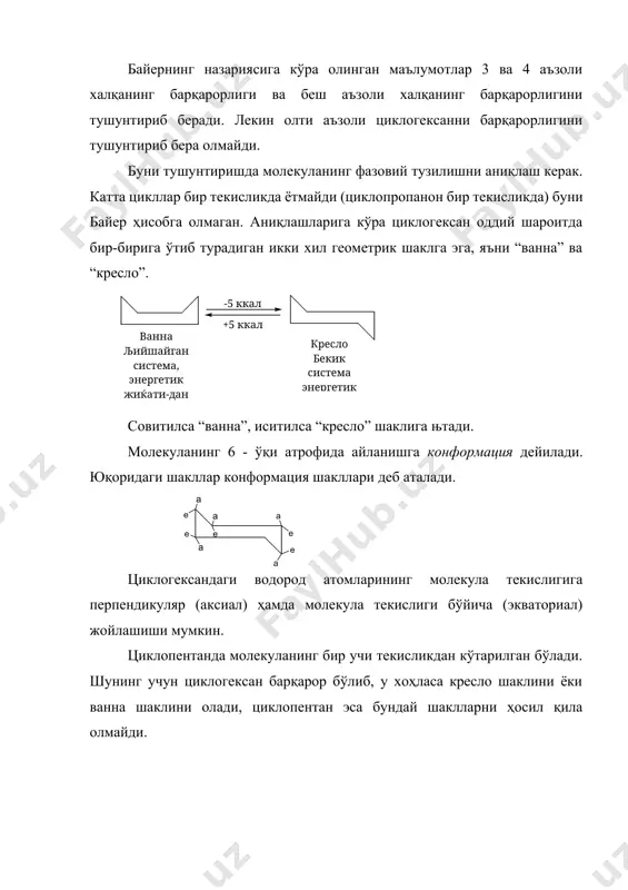 ди. ионозит одам ва ҳайвон организмида фосфор ташувчи ролини ўтайди. адабиётлар: 1. и.а. каримов «узбекистон xxi аср бусагасида. хавфсизликка тахдид, баркарорлик шартлари ва тарккиёт кафолатлари» т.: «узбекистон» 1997. 2. и.а. каримов «баркамол авлод орзуси» т.: «шарк» 1998. 3. а.абдусаматов «органик кимё» т.: «мехнат» 1987. 4. и.и.гранберг «органическая химия» м.: «вусшая школа» 1987. oleobject3.bin image4.wmf oleobject4.bin image5.wmf image6.wmf image7.wmf oleobject9.bin image8.wmf oleobject10.bin image9.wmf image10.wmf image11.wmf image12.wmf image13.wmf image14.wmf image15.wmf image16.wmf oleobject25.bin image17.wmf oleobject26.bin image18.wmf oleobject27.bin image1.wmf image19.wmf image20.wmf image21.wmf image22.wmf oleobject1.bin image23.wmf image24.wmf image2.wmf oleobject2.bin image3.wmf