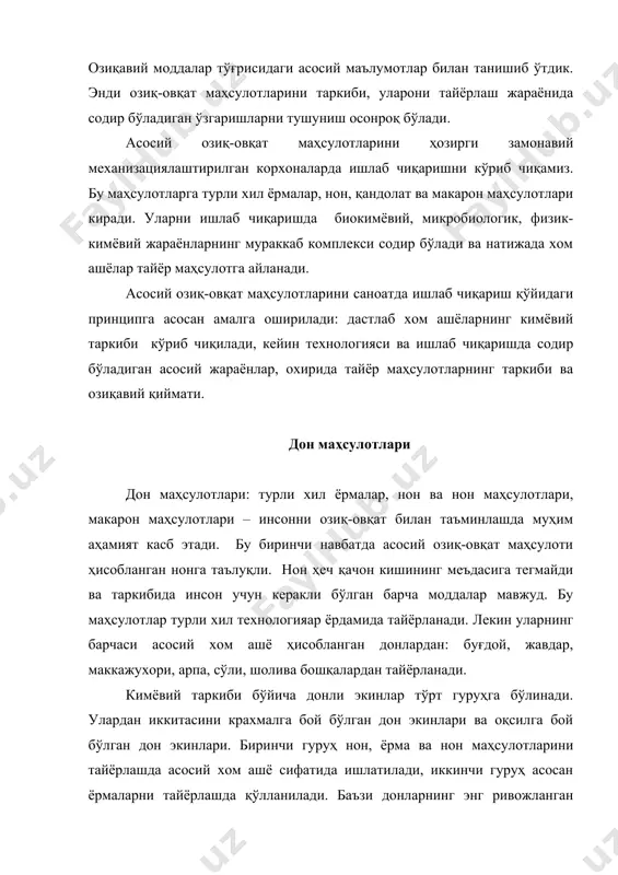 оқ, уларнинг тагида мева ва уруғ қобиқлари, сўнг алейрон қатлами устма-уст жойлашган. доннинг марказий қисми – эндосперм бўлиб, унда озиқа моддалари кам тўпланган. уруғ қобиқлари ва эндоспермадан ташқари донда муртак ҳам мавжуд. шоли, сўли, тариқни қайта ишлашда доннинг гул қобини ажратиш осонроқ. мева, уруғ қобиғи, алейрон қатлами бир бири билан ва эндосперм билан жуда зич жойлашган ва ажратиш қийин. эндосперм, қобиқлар ва муртакнинг кимёвий таркиби турлича. эндосперм донли экинлари донларининг энг асосий қисми бўлиб, таркибида 60-80% крахмал, 10-15% оқсил мавжуд. жуда кам миқдорда липидлар ва витаминлар жойлашган. мисол тариқасида 14-жадвалда доннинг кимёвий таркиби келтирилган. муртак таркибига (дон массасининг 3-4% ни ташкил қилади) биологик вазифаларни бажарувчи оқсиллар, липидлар, витаминлар, углеводлар киради. дон пўстлоғида бир оз миқдорда клетчатка, пентозалар мавжуд, алейрон қатлами оқсил ва липидларга бой. шуни таъкидлаб ўтиш лозимки кимёвий моддалар доннинг асосий қисмларида турлича тақсимланган. масалан, эндоспермда оқсиллар, липидлар ва витаминлар кўпроқ, минерал моддалар эса алейрон қатламига яқин бўлган устки …