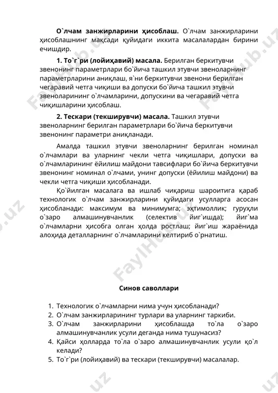 машинасозликда ўлчам занжирларининг ишлатилиши - Page 4