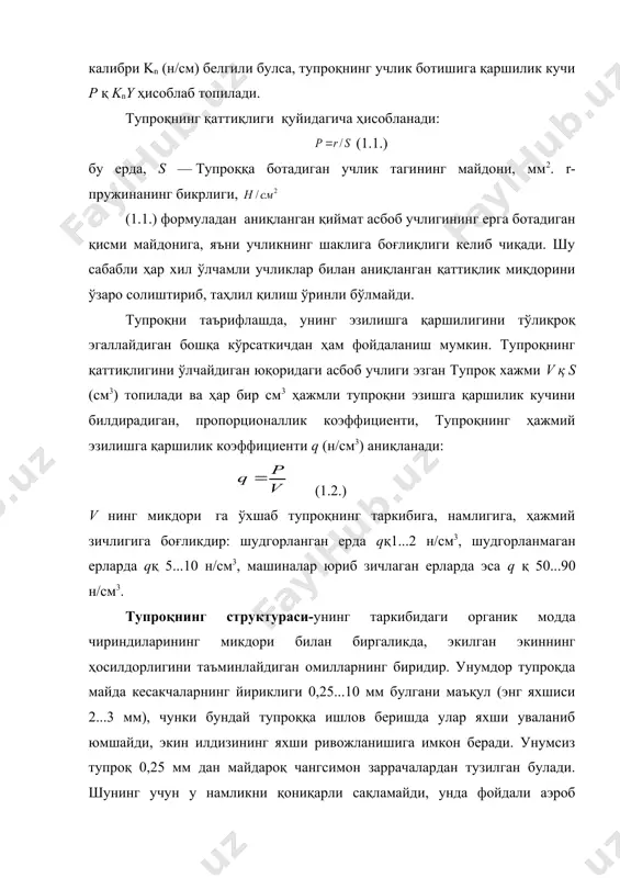 а мойиллик кўрсатиб, экологияни ёмон ҳолатга келтириши мумкин. шу сабабли тупроққа ишлов берганда кесакчаларнинг ортиқча эзилишига, кукунлашишига йўл қўймаслик керак. тупроқнинг шудгорлашдаги солиш борона қаршилиги (н/см2) унинг энг муҳим технологик хусусиятларидан бўлиб, шудгорлашга сарфланадиган энергия миқдорига кучли таъсир этади. у тупроқнинг таркиби, зичлиги ва намлиги ҳамда плугнинг хоссаларига (корпус сиртининг геометрик шакли ва ўлчамлари, массаси, лемех ўткирлиги, тирак тахта ва ғилдиракларнинг ҳолати, тракторга уланиш тартиби, иш тезлиги ва б.) боғлиқдир. уни аниқлаш учун алоҳида олинган в қамров кенглигидаги корпусни а чуқурликда тупроқда судраб харакатлантириш учун сарфланадиган р кучи динамометр билан ўлчанади ва кўринишда аниқланади: (1.3.) бу ердаги 0,7 замонавий плугларнинг ўртача фойдали иш коэффициенти. улар йиллик экин экиладиган дала тупроғининг хоссалари маълум чуқурликкача деярли бир хил бўлади ва унинг қаршилиги k (а нинг миқдори ўзгарса ҳам) шу чуқурлик оралиғида чизиқли қонун билан ўзгаради. янги ўзлаштирилаётган ерларда эса k ботиқ эгри чизиқ қонуни бўйича ўзгаради. муайян дала шароитида солишборона қаршилик k, …
