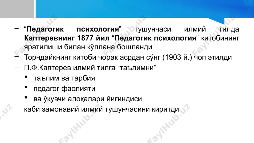 pedagogik psixologiyaning yuzaga kelish tarixi - Page 5