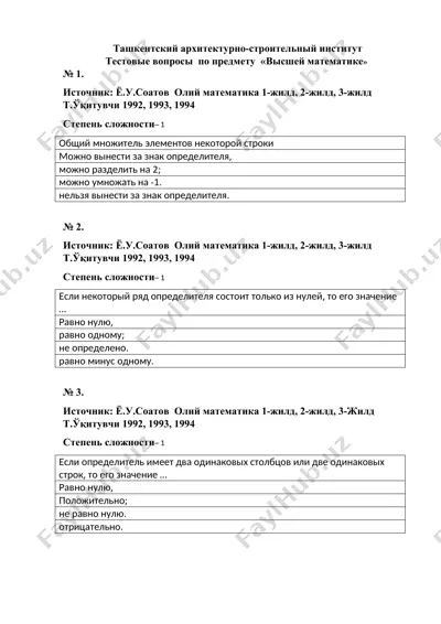 высшая математика — DOC