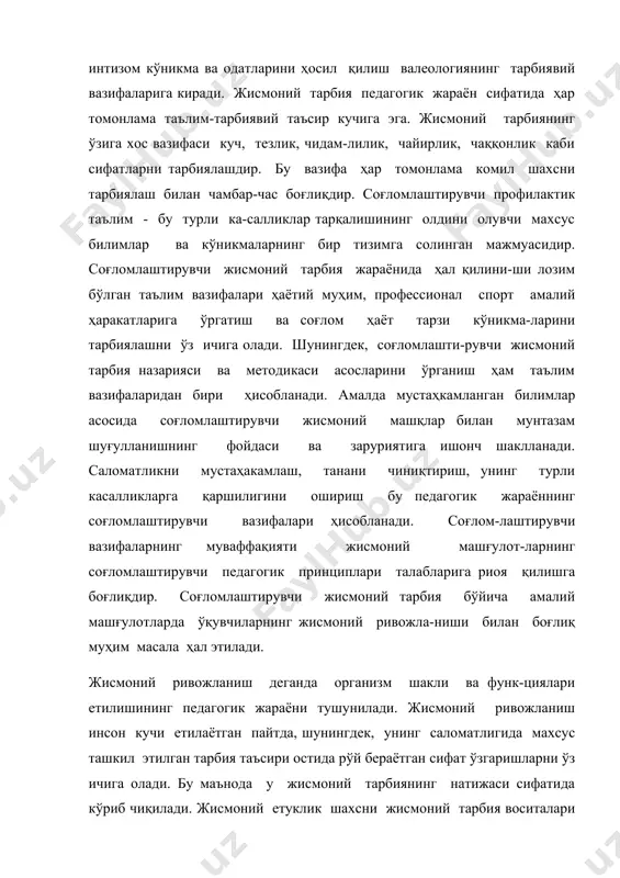 плари талабларига риоя қилишга боғлиқдир. соғломлаштирувчи жисмоний тарбия бўйича амалий машғулотларда ўқувчиларнинг жисмоний ривожла-ниши билан боғлиқ муҳим масала ҳал этилади. жисмоний ривожланиш деганда организм шакли ва функ-циялари етилишининг педагогик жараёни тушунилади. жисмоний ривожланиш инсон кучи етилаётган пайтда, шунингдек, унинг саломатлигида махсус ташкил этилган тарбия таъсири остида рўй бераётган сифат ўзгаришларни ўз ичига олади. бу маънода у жисмоний тарбиянинг натижаси сифатида кўриб чиқилади. жисмоний етуклик шахсни жисмоний тарбия воситалари ёрдамида шакллантирувчи педагогик жараён натижасидир. таълим бериш - юксак ишчанлик қобилиятини тарбиялаш, саломатликни асраш ва мустаҳкамлаш, соғлом ҳаёт тарзига йўналтириш учун керак бўладиган билим ва кўникмалар билан ёшларни қуроллан-тиришдир. 1.5. валеологиянинг тадқиқот усуллари ҳозирги вақтда педагогик тадқиқотлар турли усуллар ёрдамида амалга оширилади. уларга қуйидагилар киради: педа-гогик кузатиш, педагогик эксперимент, илғор педагогик тажри-баларни ўрганиш ва ўзлаштириш, тадқиқотнинг ижтимоий усул-лари (анкета, рейтинг), математик статистика усуллари, педагогик ғояларни назарий таҳлил қилиш усули ва жисмоний ривожланишни баҳолаш усуллари. ҳар бир усул моҳиятини қисқача кўриб чиқамиз. жисмоний …
