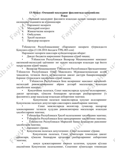 ommaviy ma'muriyat faoliyati va qonuniylik — DOCX