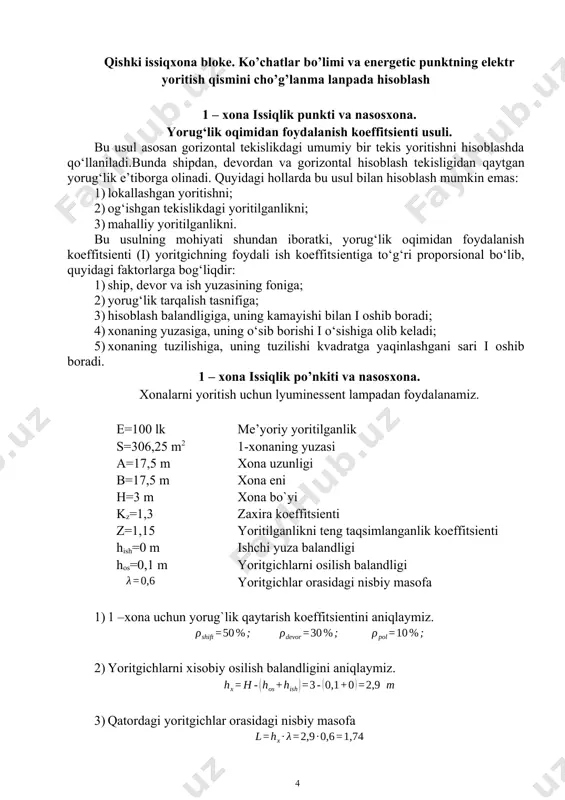 rish sharoitini hisobga olgan holda umumiy me’yorlar asosida tuzilgan. soha me’yorlari aniq va keng tushunchali ko‘rsatmalardan iborat bo‘lib, loyihalash amaliyotida qabul qilingan bir xil echimlar bilan ta’minlaydi. yoritilganlik sifati faqat yoritilganlik darajasi bilan aniqlanmaydi, u quyidagi asosiy sharoitlar yig‘indisidan iborat: ish yuzasi bo‘ylab yoritilganlikni bir tekisda taqsimlash; ish yuzasida soyalarning bo‘lmasligi; vaqt ichida yoritilganlikning doimiyligi; ko‘rish maydonida qamashtiruvchi yorqinliklarni bo‘lmasligi; nurlanishning spektral tarkibi. qishki issiqxona bloke. ko’chatlar bo’limi va energetic punktning elektr yoritish qismini cho’g’lanma lanpada hisoblash 1 – xona issiqlik punkti va nasosxona. yorug‘lik oqimidan foydalanish koeffitsienti usuli. bu usul asosan gorizontal tekislikdagi umumiy bir tekis yoritishni hisoblashda qo‘llaniladi.bunda shipdan, devordan va gorizontal hisoblash tekisligidan qaytgan yorug‘lik e’tiborga olinadi. quyidagi hollarda bu usul bilan hisoblash mumkin emas: 1) lokallashgan yoritishni; 2) og‘ishgan tekislikdagi yoritilganlikni; 3) mahalliy yoritilganlikni. bu usulning mohiyati shundan iboratki, yorug‘lik oqimidan foydalanish koeffitsienti (i) yoritgichning foydali ish koeffitsientiga to‘g‘ri proporsional bo‘lib, quyidagi faktorlarga bog‘liqdir: 1) ship, …