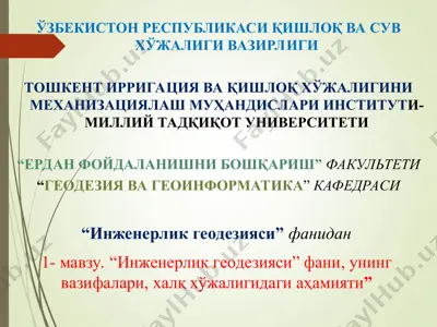 инженерлик геодезияси — PPT