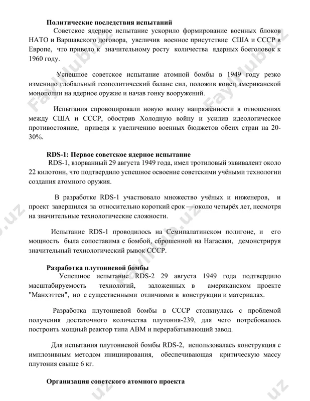 енных бюджетов обеих стран на 20-30%. rds-1: первое советское ядерное испытание rds-1, взорванный 29 августа 1949 года, имел тротиловый эквивалент около 22 килотонн, что подтвердило успешное освоение советскими учёными технологии создания атомного оружия. в разработке rds-1 участвовало множество учёных и инженеров, и проект завершился за относительно короткий срок — около четырёх лет, несмотря на значительные технологические сложности. испытание rds-1 проводилось на семипалатинском полигоне, и его мощность была сопоставима с бомбой, сброшенной на нагасаки, демонстрируя значительный технологический рывок ссср. разработка плутониевой бомбы успешное испытание rds-2 29 августа 1949 года подтвердило масштабируемость технологий, заложенных в американском проекте "манхэттен", но с существенными отличиями в конструкции и материалах. разработка плутониевой бомбы в ссср столкнулась с проблемой получения достаточного количества плутония-239, для чего потребовалось построить мощный реактор типа авм и перерабатывающий завод. для испытания плутониевой бомбы rds-2, использовалась конструкция с имплозивным методом инициирования, обеспечивающая критическую массу плутония свыше 6 кг. организация советского атомного проекта в …