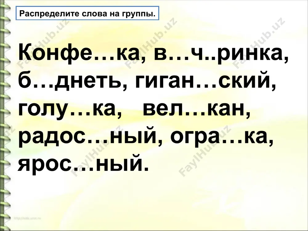 2 склонение имён существительных - Page 3