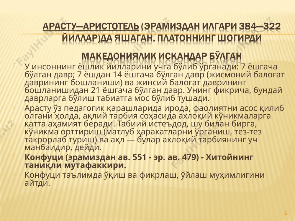 таълим технологиялари фанининг илмий назарий асослари - Page 5
