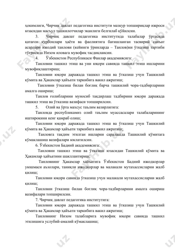 ўринларда – танлов)ни ўтказиш тартиби тўғрисида низом иловага мувофиқ тасдиқлансин. 4. ўзбекистон республикаси фанлар академиясига: танловни ташкил этиш ва уни юқори савияда ташкил этиш ишларини мувофиқлаштириш; танловни юқори даражада ташкил этиш ва ўтказиш учун ташкилий қўмита ва ҳакамлар ҳайъати таркибига вакил ажратиш; танловни ўтказиш билан боғлиқ барча ташкилий чора-тадбирларини амалга ошириш; танлов ғолибларини муносиб тақдирлаш тадбирини юқори даражада ташкил этиш ва ўтказиш вазифаси топширилсин. 5. олий ва ўрта махсус таълим вазирлигига: танловда республикамиз олий таълим муассасалари талабаларининг иштирокини кенг қамраб олиш; танловни юқори даражада ташкил этиш ва ўтказиш учун ташкилий қўмита ва ҳакамлар ҳайъати таркибига вакил ажратиш; танловга тақдим этилган ишларни саралашда ташкилий қўмитага кўмаклашиш вазифалари юклатилсин. 6. ўзбекистон бадиий академиясига: танловни ташкил этиш ва ўтказиш юзасидан ташкилий қўмита ва ҳакамлар ҳайъатини шакллантириш; танловнинг ҳакамлар ҳайъатига ўзбекистон бадиий ижодкорлар уюшмаси аъзолари, таниқли ижодкорлар ва малакали мутахассисларни жалб қилиш; танловни юқори савияда ўтказиш учун малакали мутахассисларни жалб қилиш; танловни ўтказиш билан …