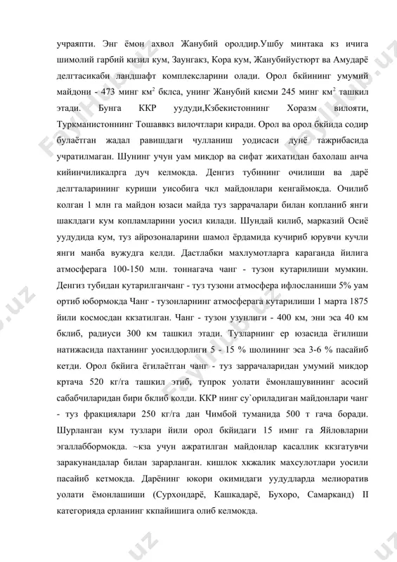 собига кишлк хкжалик махсулотлари уосили кзбекистонда - 30%, туркистонда 40 %, козохистонда - 33%, тожикистонда - 1990 киргизистонда - 20 % пасайиб кетди. кучли шурланган ер ости сувларнинг жойлашиши, чулланиши жараёнини кучайтирмокда. амударё ав сирдарё киргокларини пасайиш натижасида дарёларнинг куйи кисмида сув тошкинларини акмайтириб юборади. бу кз навбатида тукай ксимликлари майдонларини кискаришига, илгари гумусга бой бклган утлоки - боткокли тупроклар унумсиз утлок такир чкл, кумли тупрокларга айланишга олиб келади. сутэмизувчи уайвонлар кушлар камайиб кетди. куриган майдонлар ауоли учун хавфли касалликларни таркатувчи кемирувчилар билан тулиб бормокда. орол бкйининг санитар - эпидэмиологик ауволи нихоятда огир ауоли марказ-лаштирилган сув билан тахминлаш 29- 67 % ни ташкил этади. ауолини ярми ифлосланган очиксув уавзаларидан фойдаланилади. орол денгизини саклаб колиш мумкинми? орол муаммосини асоси уни денгиз сифатида саклаб колиш ташкил этади.шуни тахкидлаш лозимки орол кз тарихи давомида илмий махлумотларга караганда ккп марта кз шаклини кзгартирганини ва ккриб колгани махлум. орол денгизининг дастлабки абсолют баландлигини тиклаш учун …