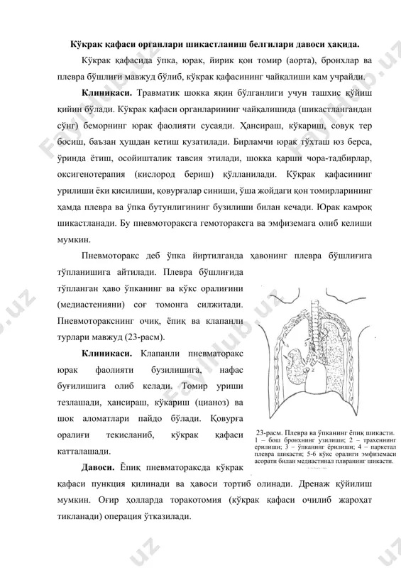 бўшлиғи қон билан тўлади. давоси: пункция, дренаж, қон суткада 1 литр кетса, торакотомия қилинади. жарроҳлик инфекцияси жарроҳлик инфекцияси турлари, белгилари, давоси ҳақида. жарроҳлик инфекцияси (жароҳат инфекцияси) касаллик қўзғатувчи аэроб (кислородли яшайдиган), анаэроб (кислородсиз яшай оладиган) инфекциянинг специфик ва неспицифик турлари келтириб чиқарадиган ҳамда жарроҳлик йўли билан даволашни талаб этадиган инфекцион касалликдир. клиник кўриниши бўйича таснифи: 1. ўткир хирургик инфекция: маҳаллий ўткир инфекция: а) ўткир неспецифик йирингли инфекция; б) ўткир чирик инфекция; в) ўткир неспецифик анаэроб инфекция (газли гангрена); г) ўткир специфик анаэроб инфекция (қоқшол, куйдирги жароҳат дифтерияси). умумий хирургик инфекция. 2. сурункали хирургик инфекция: а) сурункали неспецифик инфекция; б) сурункали специфик инфекция (сил, захм, актиномикоз). чипқон соч халтачаси ва терининг ёғ безлари ялиғланишидир. уни тилларнг стафилококлар келтириб чиқаради. шахсий гигиена қоидаларига риоя қилмаслик ва қашиш, хусунбузарларни сиқиш чипқон пайдо бўлишига сабаб бўлади. у кийимнинг кўп ишқаланадиган жойларида: бўйин, елка, бел ва думбада, шунингдек юзда ҳам учрайди. клиник белгиси – тери …