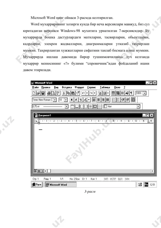 «вид», «вставка», «формат», «сервис», «таблица» «окна», «?». бу менюнинг вазифаларини стандарт инструментлар панели кнопкалари бажариши мумкин. шунинг учун инструментлар панели кнопкалари ва уларнинг вазифалари жадвалини келтирамиз. янги хужжат тузиш мавжуд булган хужжатни очади жорий хужжатни саклаб колади хужжатни принтерда босмага чикариш хужжатни куриб чикиш езув хатоларини текшириш белгиланган кисмни кесиб олади белгиланган кисмдан нусха олади белгиланган кисмни куяди намуна буйича форматлайди охирги бажарилган буйрукни бекор килади охирги бажарилган ишларни кайтаради жадвал чизиш жадвал куйиш excel жадвалини куйиш матнни устунларга булиш расм чизиш босмага чикмайдиган белгилар хужжатни экранда тасвирлаш микёси microsoft excel электрон жадвал (эж) дастури хукида умумий маълумотлар. windows мухитида ишламаган фойдаланувчилар ёки windows мухити ёзилмаган компьютерларда ишлаган фойдаланувчилар электрон жадваллардан supercalc, quatprio ва шунга ухшаш электрон жадвалли дастурларни ишлатганлар. windows мухити яратилгандан кейин, айникса windows-95 мухити яратилгандан кейин купгина фойдаланувчилар windows нинг электрон жадвалли дастури microsoft excel дастуридан фойдаланиш имкониятига эга булдилар. бу элекрон жадвалли (эж) дастурда бухгалтерия дастурлари, …