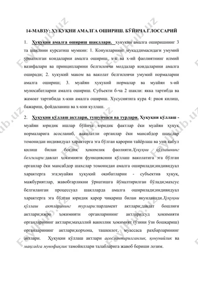 ҳуқуқни амалга ошириш. бўйича глоссарий — DOCX