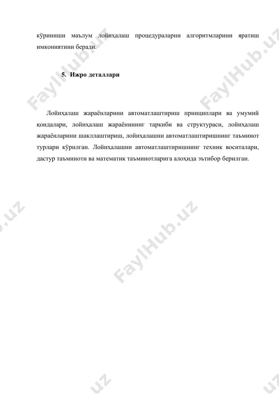 сананг? 4. чизмаларини расмийлаштириш кетма-кетлигини сананг? 5. лойиҳа ишлари устида амалларни биласизми? адабиётлар 1. ли, к. основы сапр (cad/cam/cae) / к. ли. - спб. : питер, 2004. - 560 с. 2. саидов д.м. солид едге в20 дастур комплексида автоматик лойиҳалаш асослари.-тошкент, 2011. 3. основы автоматизированного проектирования. м.: издателства мгту имени н.е.баумана, 2002. -333 с. 4. норенков, и.п. основы автоматизированного проектирования : учебник. - 2-е изд., перераб. и доп. - м. : изд-во мгту им. н.э. баумана, 2002. - 336 с. 5. ш.андерсон, с.ешкабилов, с.рўзимов, ж.содиқов, р.муҳаммадалиев, у.селгрен. угс и-деас нх сериес дастур комплексида автоматик лойиҳалаш асослари.-тошкент: фан, 2006.-326. 6. норенков и.п. введение в автоматизированное проектирование технических устройств и систем. м.: высш. шк., 1986. -304 с. 7. kjel anderson (2005) royal istitute of texnology, machine design elements departmen. url: http/www.md.qth.се/-кан/темпус/дай 5.htm (viewed desember 24, 2005) image6.jpeg image1.png image2.jpeg image3.jpeg image4.jpeg image5.jpeg