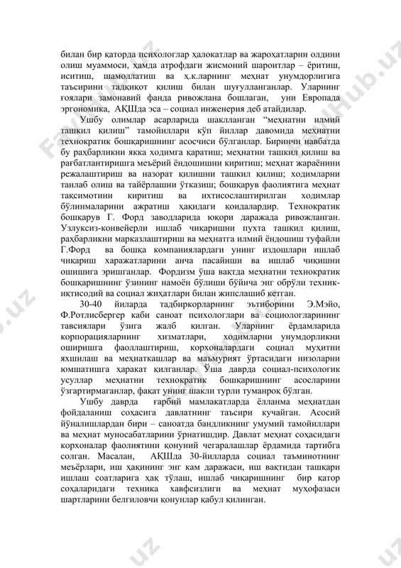т хронометражнинг кашфиётчиси ҳисобланади. америка компаниялари бирининг бошқарувчиси р.вулф меҳнат унумдорлигини оширишнинг бир қатор янги моддий рағбатларини киритган ва ишчиларни бошқарувнинг баъзи бир масалаларини ҳал қилишга жалб қилган. социолог м.фоллет корхонадаги низолар муаммоси билан, раҳбарлик услуби билан шуғулланган. гарвард университети профессори г.мюнстерберг меҳнат унумдорлигини психологик омилларга боғлиқлигини таъкидлаган. у биринчи тестнинг ва мухандислик психологиясининг биринчи тизимли очеркининг муаллифи бўлган, касбларни танлашга илмий ёндошишни бошлаб берган. мухандислар ва ишлаб чиқаришнинг бошқа мутахассислари билан бир қаторда психологлар ҳалокатлар ва жароҳатларни олдини олиш муаммоси, ҳамда атрофдаги жисмоний шароитлар – ёритиш, иситиш, шамоллатиш ва ҳ.к.ларнинг меҳнат унумдорлигига таъсирини тадқиқот қилиш билан шуғулланганлар. уларнинг ғоялари замонавий фанда ривожлана бошлаган, уни европада эргономика, ақшда эса – социал инженерия деб атайдилар. ушбу олимлар асарларида шаклланган “меҳнатни илмий ташкил қилиш” тамойиллари кўп йиллар давомида меҳнатни технократик бошқаришнинг асосчиси бўлганлар. биринчи навбатда бу раҳбарликни якка ходимга қаратиш; меҳнатни ташкил қилиш ва рағбатлантиришга меъёрий ёндошишни киритиш; меҳнат жараёнини режалаштириш ва …