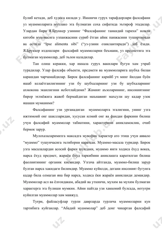 а борганлар. лекин, шунга карамасдан, файласуфлар мухокама этиб келган муаммолар уртасида маълум узвийлик, уйғунлик, умумийлик сакланиб колаверган. ана шу умумийлик фалсафий муаммолар динамикасидаги мантикни аниклаб олиш имконини беради. шундай килиб, турли даврларда мухокама этиб келинган хар кандай фалсафий муаммо одам ва олам уртасидаги муносабатларга дахлдордир. хуш, турли даврларда “одам-олам” муносабатларига доир у ёки бу муаммонинг кун тартибига куйилишига сабаб нима? гап шундаки, хар кандай фалсафий муаммо инсон дунёкараши, маънавий дунёси, эхтиёж ва манфаатларидан келиб чиккан холда ифодаланади. маълумки, инсоннинг дунёкараши, эхтиёж ва манфаатлари конкрет-тарихий характерга эга, яъни замонлар утиши билан узгариб боради. шу боисдан инсон уз тажрибасига таянган холда турли даврларда турли фалсафий муаммоларни долзарб санайди. хатто абадий муаммолар туркумига кирувчи катор “экзистенциал” муаммолар (бахт-саодат, хаёт ва улим, улимдан холос булиш муаммолари) хам узига хос тарзда, кундалик тажриба асосида куйилади. айтмокчи, фалсафий билимларнинг табиий-илмий билимларидан фарки хам шунда. “агар хусусий илмий билимлар уз тараккиёти давомила кундалик тажрибадан узоклаша борсалар, фалсафа …