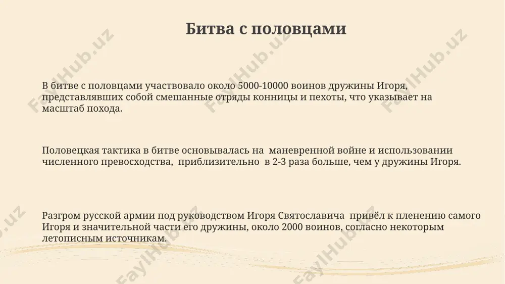 duyushie 20-30 let. neudachniy poxod igorya prodemonstriroval ogranichennost voennix resursov i neobxodimost ukrepleniya mejknyajeskix otnosheniy dlya effektivnoy borbi s vneshnimi ugrozami, chto podcherkivaet rol soyuznicheskix otnosheniy v xi veke. voenniy aspekt poxoda igorya, nesmotrya na porajenie, privyol k otsenke effektivnosti razlichnix vidov voysk, takix kak konnitsa i pexota, i sposobstvoval analizu voennix strategiy, vliyaya na dalneyshee razvitie voennogo dela v kievskoy rusi. vozvrashenie igorya v otlichie ot pervoistochnika, «vozvrashenie igorya» vasnetsova predstavlyaet bolee optimistichniy vzglyad na vozvrashenie igorya, aktsentiruya na teme narodnogo edinstva i vossoedineniya. v xudojestvennom oformlenii tsikla «vozvrashenie igorya» vasnetsov ispolzuet simvolizm i yarkie, nasishennie tsveta, otrajayushie dramatizm i epichnost proizvedeniya. bolee 30-ti personajey izobrajeni. «vozvrashenie igorya» predstavlyaet soboy tsikl iz 12 kartin, sozdannix v 1911-1915 godax, illyustriruyushix otdelnie epizodi «slova o polku igoreve». plenenie igorya plenenie igorya opisivaet jestokie stseni srajeniya, gde pogiblo okolo 4000 voinov, chto podcherkivaet masshtab katastrofi dlya drujini. osvobojdenie igorya cherez 5 nedel, …