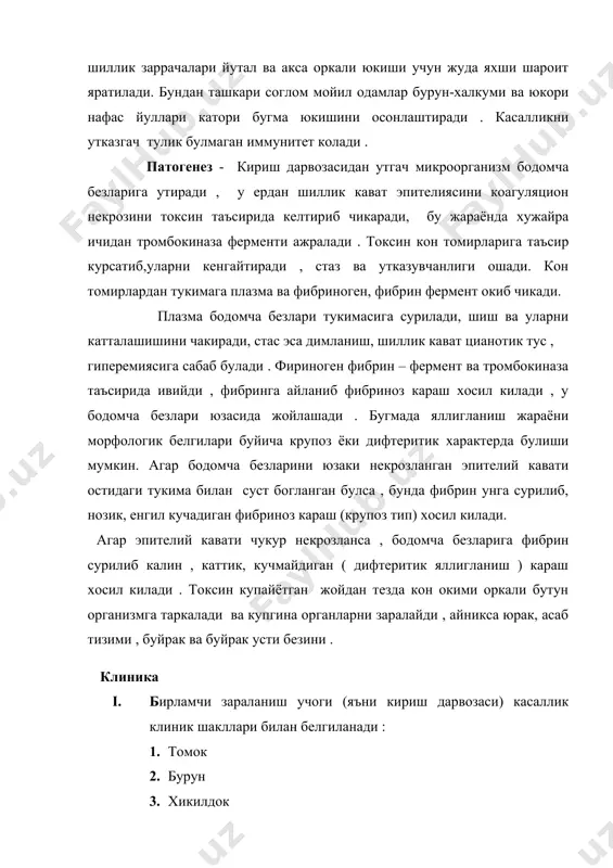 билан . томок бугмасида инкубацион давр давомийлиги 4-7 куни , баъзан 2-10 кун булиши мумкин . томок бугмасининг махаллий шакллари клиникаси буйича турлича. катарал, оролчали ва карашли шакллари . катарал шакли - бугманинга типик шакли бўлиб, бодомча бези шиллик каватида фибриноз караш хосил булмайди . касаллик енгил, умумий ахволини бир оз узгариши , нормал ва субфебрил харорат билан кечади . болаларда ланжлик , инжиклик кузатилади . катталарда – ютунганда огрик , нохуш хиссиёт хисси , томокда кичишиш кузатилади . курувда жаг ости лимфа тугунлари бир оз катталашган. томокда бодомча безлари катталашган, шиллик кавати бир оз кизарган цианотик тусда . стрепто – стафилококкли катарал ангинада касаллик уткир, юкори харорат, эт уюшиши, томокда кучли огрик, бодомча безлари шиллик каватида яккол гиперемия кузатилади. суст кечувчи томокда яккол гиперемия, бир оз томокда огриклар билан кечувчи сурункали тонзиллит кузиш даври билан бугмани фарклаш лозим. диагностика бактериологик текширув асосида. томок бугмаси оролчали шакли - яккол интоксикация …