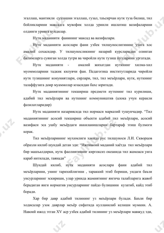иддий янгиланди: суз куллаш, грамматика, талаффуз меъёрлари халк жонли тили хусусиятлари асосида узгарди. нутк маданияти фани тилнинг хамма сохалари буйича адабий тил меъёрларини тадкик килиб боради. энг макбул ходисаларнинг адабий меъёр сифатида мустахкамланиши учун тавсиялар беради. бирок бу фан адабий меъёрлар яратмайди, баъзи бир ходисаларни мажбуран меъёрга киритмайди. балки узбек миллий адабий тили фаолиятини, унинг ривожланишини кузатиб боради, объектив конунларни кашф этади, янги тавсиялар беради холос. хар бир нуткда тилнинг хамма кисмлари озми-купми уз ифодасини топади. тилнинг бирор сохаси катнашмай колган нуткнинг булиши мумкин эмас. демак, хар кандай нуткда тилнинг фонетикаси хам, лексикаси хам, суз ясалиши, морфологияси хам, синтаксиси, стилистикаси хам иштирок этган булади. шундай экан, нутк маданияти фани хам тилшуносликнинг хамма тармок фанлари билан боглангандир. нутк маданияти фани услубшунослик (стилистика) га хам якиндир. услубшунослик тил услубларини урганади. нутк маданияти асослари фани булса тилшуносликнинг тил меъёрларига алокадор хамма сохалари билан боглангандир. нутк маданияти асослари фанининг асосий таянчи хозирги узбек адабий …