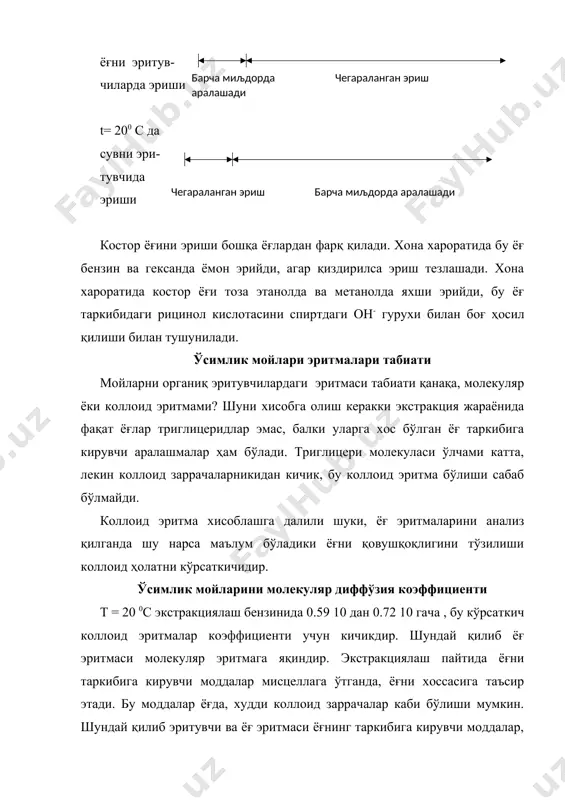 жойларга унинг бўглари тўпланиб қолади. асабга қаттиқ таъсир этади. енгил фракциясига қараганда оғир фракцияси кучлироқ таъсир этади. бензинда бензол ва толуол борлиги уни захарлигини оширади. бензин буғларини ҳаводаги миқдор 0.3 мг/л дан ошмаслиги керак. дихлорэтан (иккихлорэтан) с1-н2 с-сн2-с1, хиди хлороформни эслатади. ўта захарли, буғларини ҳаводаги миқдори 0.05 мг/л дан ошмаслиги керак. уни гидролизга учраши ва нс1 ажралиши, ускуналарни кучли занглатади. ёнғинга хавфлиги пастроқ. 1950 йилларгача сссрда эритувчи сифатда фойдаланилган. тўртхлоруглерод сс14 қийин алангаланадиган ҳаво билан, хар қандай аралашмаси, портламайди. ёғ ва ёғ моддаларни яхши эритади. харорат ва босимни оширишга чидамсиз. сув иштирокида со2 ва нс1 га парчаланади. буғлари наркотик хусуисятга эга. ақш да ишлатилади. бензол с6н6 эритиш хусусияти бензиндан юқори. бензол кучли захарли хисобланади, асабга ҳам таъсир қилади, бензол бошқа эритувчиларга нисбатан инсон организмини тезда заралаш қобилиятига эга. «снг» мдх да бензол саноат эритувчиси хисобида қўлланилмайди. o || ацетон сн3 –с сув билан хар қандай миқдорда | аралаша олади. o-ch3 …