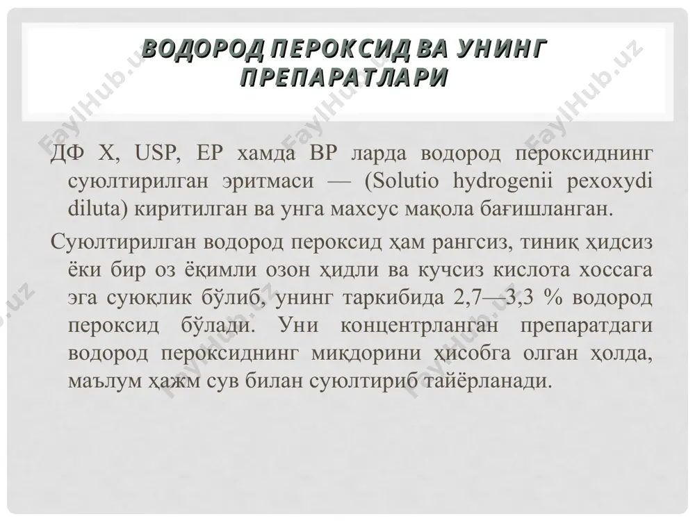 иббиётда қўллаш учун уни 1,5 г таблетка ҳолида (tabulettae hydroperiti) чиқарилади. гидроперитнинг хар бир таблетка таркибида 0,48—0,5 г гача водород пероксид бўлади. гидроперит сифат тахлили перхромат кислота ҳосил қилиш реакцияси биурет реакцияси гидроперит сифат тахлили гидроперит миқдори 1. перманганометрия 5н2о2 + 2кмnо4 + 3h2sо4=k2so4 + 2mnsо4 + 8h2о + 5о2 2. йодометрия (титрант тиосульфат натрий) магний пероксид сифат тахлили дф талабига кўра, препарат ўз таркибида магний пероксидни 25% дан кам сақламаслиги керак. препарат таркибининг қолган қисмини магний оксид ташкил қилади. магний пероксид ҳидсиз, оқ енгил кукун, сувда эримайди, суюлтирилган минерал кислоталарда секинлик билан эриб, водород пероксид ҳосил қилади. магний пероксиднинг чинлигини аниқлашда, аввал уни кислоталарда эритилади. магний пероксид сифат тахлили магний пероксиднинг чинлигини аниқлашда, аввал уни кислоталарда эритилади. тиббиётда қўлланилиши препаратлар пероксигель gemi ( польша) состав: 100 г препарата содержат 10 г 30% перекиси водорода (hydrogenii peroxidum); вспомогательные вещества: динатрий эдта, полоксамер 407, этанол 96%, ортофосфорная кислота 85%, вода очищенная. …