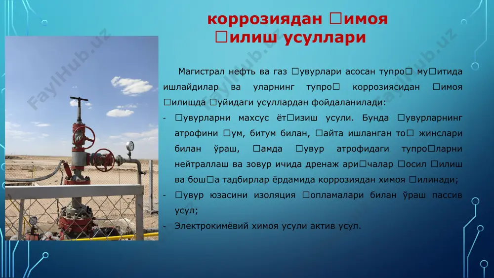 али ташиладиган маҳсулотлар ҳарорати +40 ос (полиэтилен лентаси учун) +60 ос (поливенилхлорид лентаси учун) бўлган шароитларда фойдаланилади. 8 лак краска қопламалари ҳар хил лак краска материаллари асосидаги полимер қопламаларининг ишлатиш металл қурилмаларининг коррозиядан химоя қилишдаги ривожланаётган йўналишлардан бири ҳисобланади. нефть ва нефть маҳсулотлари, ҳамда уларнинг таркибида сув ва олтингугурт бирикмаларини (h2s) бўлиши қувур ва резервуарларнинг ички юзасини тез коррозияланишини содир этади. амалий маълумотларга қараганда маҳсулот таркибидаги h2s нинг миқдори 0,05% бўлганда қувур ёки резервуар деворининг емирилиши 5 мм/йилни ташкил этади. агар маҳсулот таркибида намлик бўлмаса, h2s коррозион актив ҳисобланмайди. сув бўлса коррозион актив ҳисобланади ва коррозион жараёни қуйидагича содир бўлади. h2sн2о→н++hs⇆2н++s2 водород сулфид кучсиз кислота сингари диссоцияланади. fe2+ hs→fes+ н+. реаксия натижасида fes ҳосил бўлиб, у металл юзасида катод вазифасини бажариб, коррозия жараёнини тезлаштиради. 9 нефть ва газ саноатида қувур ва резервуарларнинг ички юзасини коррозиядан химоя қилишда эпоксидли лак краска материаллари ишлатилади. лак краска матермалларини химоя қилиш хусусиятлари қўшиладиган қотирувчилар …
