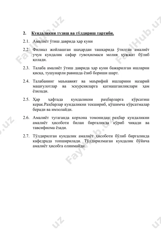 а амалиётни бажариш баҳоси___________________ корхонадан раҳбар _________ _________________ (имзо) (ф.и.ш) м.ў. 20__ йил “______” _______________________ кундалик текширилди ва ҳисоботни ҳимоя қилиш рухсат берилди. кафедра мудири_________ 20__ й “______” ____________