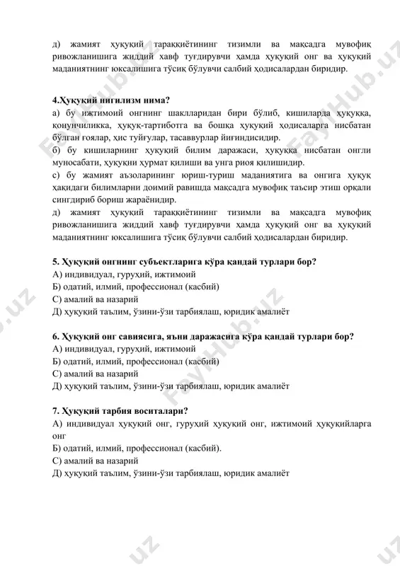 хавф туғдирувчи ҳамда ҳуқуқий онг ва ҳуқуқий маданиятнинг юксалишига тўсиқ бўлувчи салбий ҳодисалардан биридир. 4.ҳуқуқий нигилизм нима? а) бу ижтимоий онгнинг шаклларидан бири бўлиб, кишиларда ҳуқуққа, қонунчиликка, ҳуқуқ-тартиботга ва бошқа ҳуқуқий ҳодисаларга нисбатан бўлган ғоялар, ҳис туйғулар, тасаввурлар йиғиндисидир. б) бу кишиларнинг ҳуқуқий билим даражаси, ҳуқуққа нисбатан онгли муносабати, ҳуқуқни ҳурмат қилиши ва унга риоя қилишидир. c) бу жамият аъзоларининг юриш-туриш маданиятига ва онгига ҳуқуқ ҳақидаги билимларни доимий равишда мақсадга мувофиқ таъсир этиш орқали сингдириб бориш жараёнидир. д) жамият ҳуқуқий тараққиётининг тизимли ва мақсадга мувофиқ ривожланишига жиддий хавф туғдирувчи ҳамда ҳуқуқий онг ва ҳуқуқий маданиятнинг юксалишига тўсиқ бўлувчи салбий ҳодисалардан биридир. 5. ҳуқуқий онгнинг субъектларига кўра қандай турлари бор? а) индивидуал, гуруҳий, ижтимоий б) одатий, илмий, профессионал (касбий) с) амалий ва назарий д) ҳуқуқий таълим, ўзини-ўзи тарбиялаш, юридик амалиёт 6. ҳуқуқий онг савиясига, яъни даражасига кўра қандай турлари бор? а) индивидуал, гуруҳий, ижтимоий б) одатий, илмий, профессионал (касбий) с) амалий …