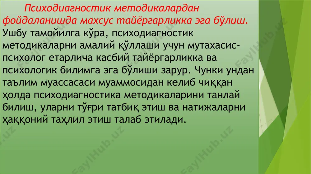 аллигини таъминлаш, шуни касбий йўналишдаги фанларни ўрганиш, ишлаб чиқариш таълими бўйича ўтказилган амалий ишлар (айниқса, юқори курсларда) ўқувчиларнинг умумтаълим фанлари бўйича олган билимларини мустаҳкамлайди, уларни тўлдиради ва чуқурлаштиради. бешинчидан, диагностик иш жараёнида психодиагностик методикаларни стандартлаштириш талабларига риоя этиши, олинган маълумотларни қайта ишлаши ва талқин қилиши керак. /docprops/thumbnail.jpeg