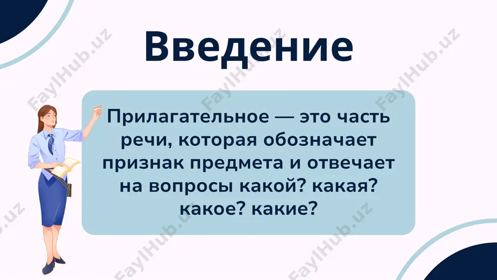 за внимание!!!